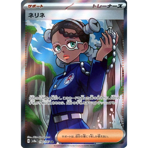 Carte pokemon japonaise amarys - pokemon,