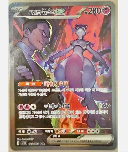 Carte pokemon glory team - carte,