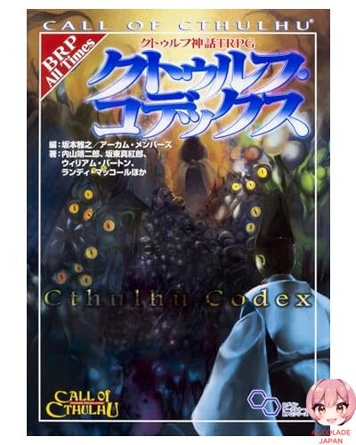 Cthulhu mythology trpg - mythology,