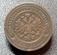 RUSSIE IMPÉRIALE 2 KOPEKS