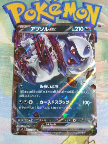 Carte pokemon absol sv3 073 - pokemon,