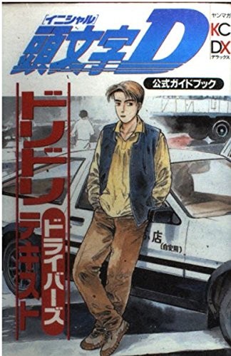 Guide officiel initial d - initial,