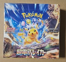 SV8 Super Electric Breaker