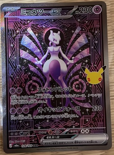 Mewtwo sar 128 - mewtwo, 128/103