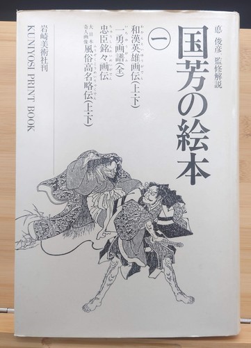 Livre imprimé kuniyoshi - imprimé,