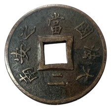 Pièce 1 Sapeque 1894 A