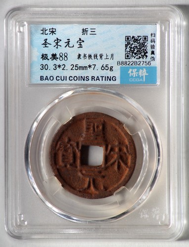 Sheng song yuan bao - song,
