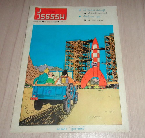 Vintage 1967 herge tintin - ,