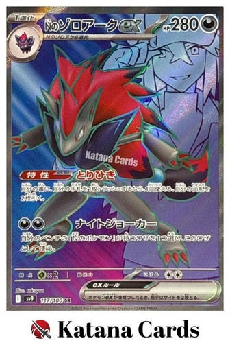 Zoroark ex 117 - ex/nm, n's