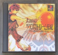 - The Granstream Saga  -