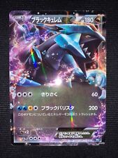 EX/NM Cartes Pokemon Blanc Kyurem-EX 008/018 BKW Japonais