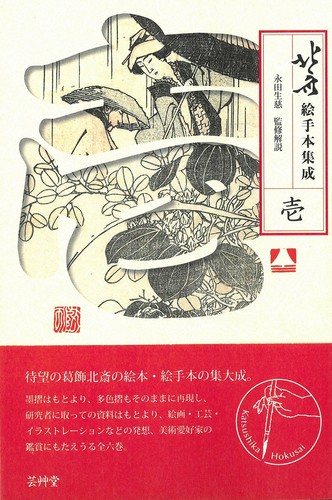 Hokusai katushika manga - katushika,
