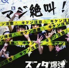 Zunda Bakudan Maji Zekkyou! (CD)