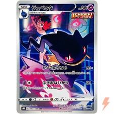 Pokemon Japanese Banette CHR