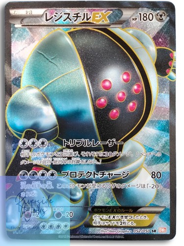 Pokemon card game - registeel, ex