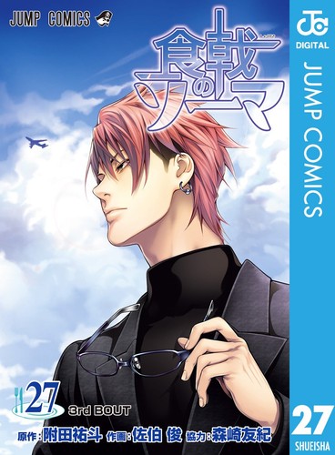Shun saeki food - geki, soma