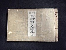 C1359 / Livre Kanji /