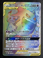 Gengar & Mimikyu GX HR Tag