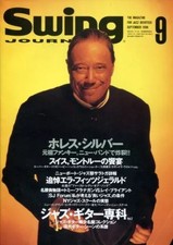 Horace Silver Swing Journal 1996 September Jazz Magazine Collectible