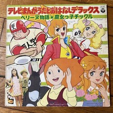 Vinyle TV Anime Collection Candy Candy LP Columbia 1977 Anime Manga 