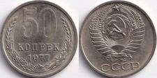 50 Kopecks 1977 Russie URSS
