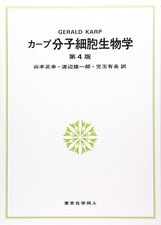 Biologie cellulaire moléculaire Karp 4e édition