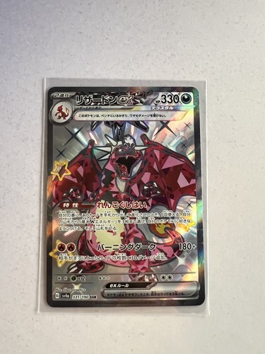 Charizard ssr 331 - ex, sv4a