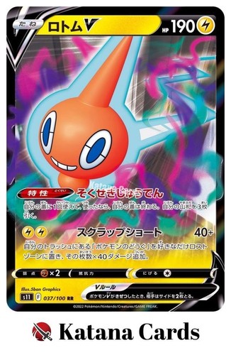 Cartes pokemon rotomv - cartes,