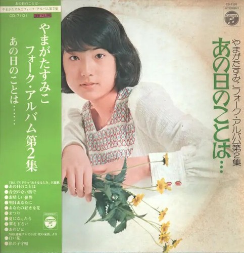 Sumiko yamagata folk album - yamagata,