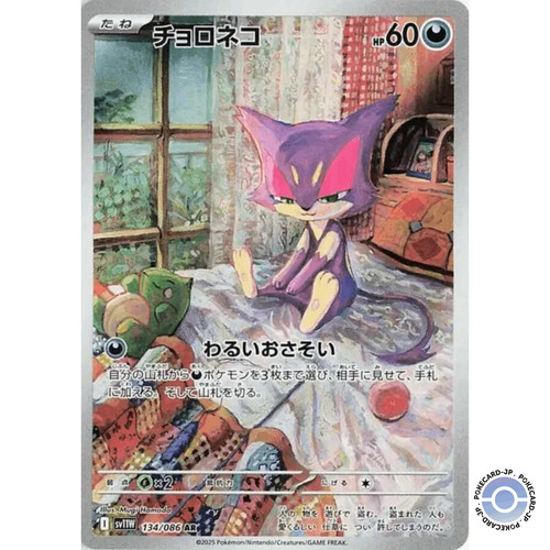 Purrloin 134 sv11w white - 134/86,