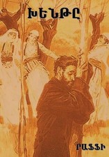 Raffi (Hakob Melik Hakobian)