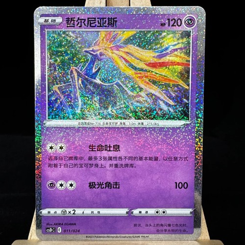 Pokemon chinese card - pokemon, s-chinese