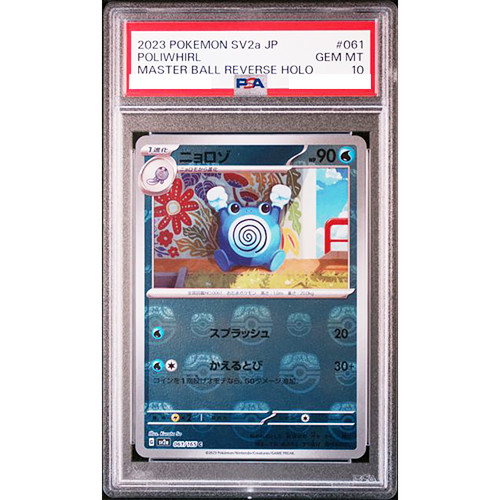 Psa poliwhirl 061 165 - poliwhirl, 061/165