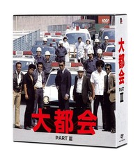 Dai Tokai Part 3 (DVD)