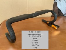 Guidon carbone SPECIALIZED