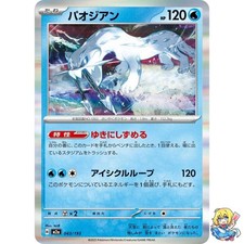 Carte Pokemon Japonaise Chien-Pao 043/193 MEGA Dream ex M2a 2025