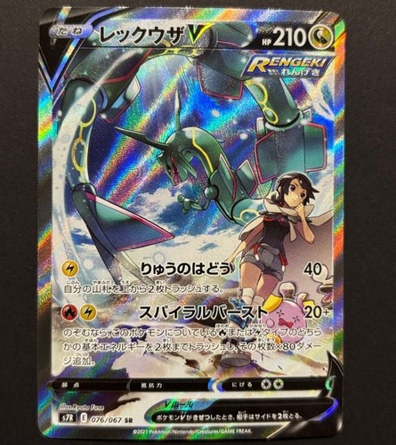 Rayquaza 076 067 s7r - rayquaza,