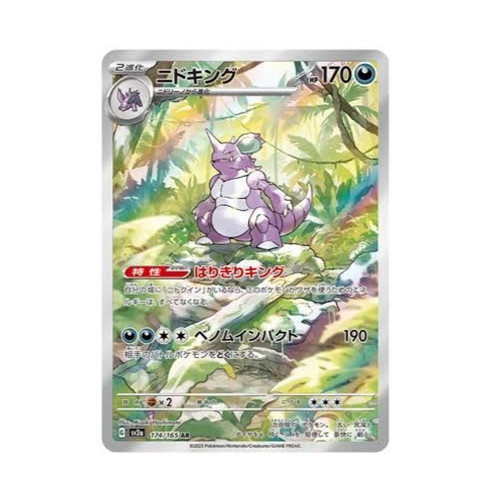 Nidoking 174 165 sv2a - 174/165, ar