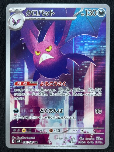 Crobat 091 083 ninja - crobat, 091/083