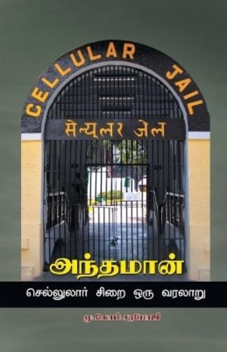 Gopi saranpogi andaman - gopi,