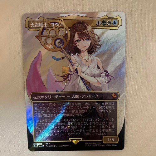 Arch summoner yuna - arch, japanese