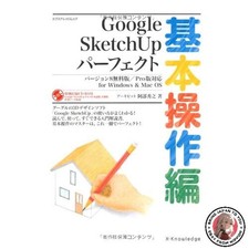 Google SketchUp Perfect Basic