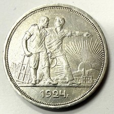Pièce 1 Rouble 1924 Russie 🇷🇺 Argent REF85836