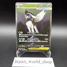 MEGA Absol ex SAR 089/063 Mega