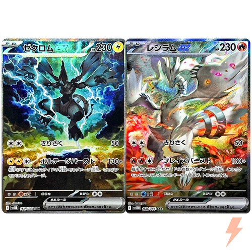 Zekrom reshiram sar set - ex,
