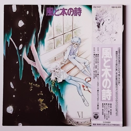 Japan vinyl kaze - no, uta