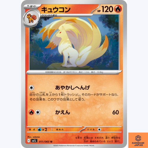 Carte pokemon ninetales - carte,
