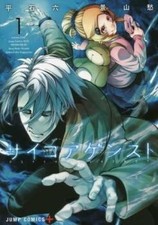 Psycho st (lot de 5 livres) volumes 1 à 5 ensemble de location d'occasion