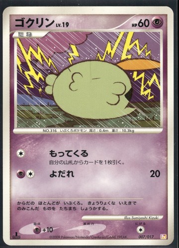 Pokemon japanese gulpin - pokemon,