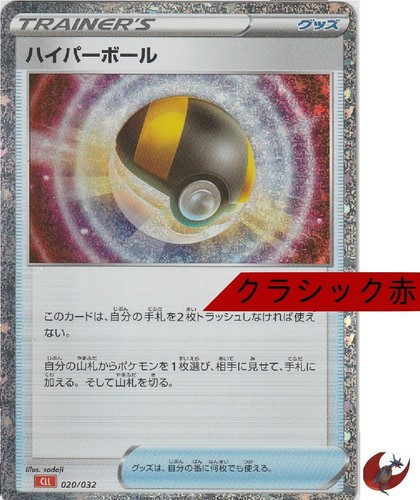 Carte pokemon classique cll - carte,
